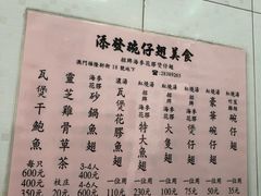 菜单-添發碗仔翅美食