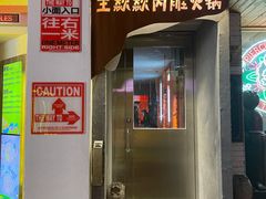 门面-王歘歘·chuǎ火锅(五道营店)
