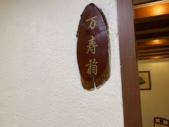 -黄但记老店·陈村粉食府