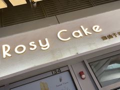 -Rosy洛绮·蛋糕咖啡店