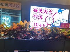 门面-顺德公广东猪肚鸡·煲仔饭(白石洲店)