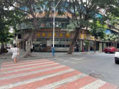 -福合沟无米粿甜汤粿品店