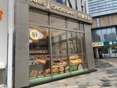 -巴黎优朵烘焙馆(菱角湖壹号店)