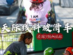 -圣淘沙天际线斜坡滑车