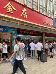 -龙凤金店(观前街店)