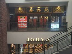 -蔡林记(杉杉奥特莱斯店)