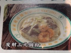 -西关明记肠粉(荔枝湾店)