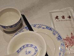 -老吉士酒家(天平路店)
