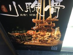 -徐亮烤蹄(建设路店)