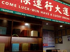 -禄运茶居·手工点心(猎德店)