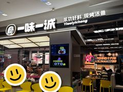 -一味一诚•鲜嫩烤鱼(昌平悦荟店)