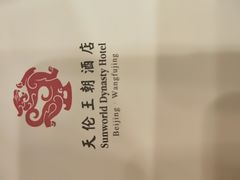 -北京王府井天伦王朝酒店