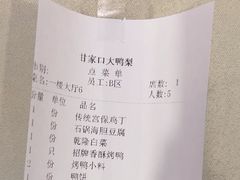 -大鸭梨烤鸭(甘家口店)