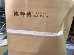 -鲍师傅糕点(江苏路店)