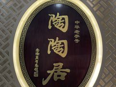 -陶陶居酒家(北京路店)