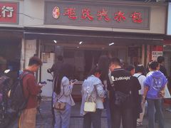 -毛氏汽水包(山海关路店)