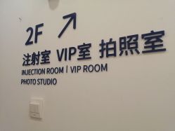 点击看大图 -联合丽格·张菡丽格医疗美容