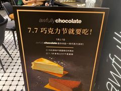 -Awfully Chocolate(嘉里城店)