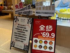 -喜味涮自助小火锅(广州东圃天河城店)