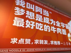 -阿当·小炒牛肉面(人广店)