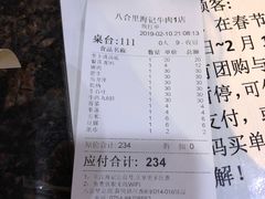 账单-八合里牛肉火锅(八合里总店)