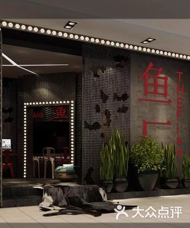 鱼厂(万达店)图片 - 第2张