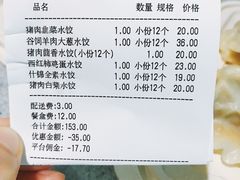 账单-鸿毛饺子(紫竹桥店)