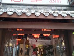 门面-万重锦·人文川菜馆(骡马市店)