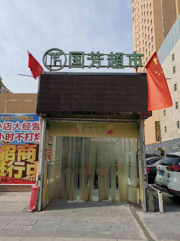 国芳综超(七里河店"国芳综超应是家开了好久的超市,看店内货架.