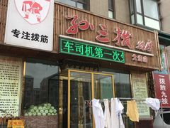 -孙三拨按摩(大纺店)