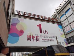 -七浦路服装批发市场