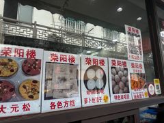 -荣阳楼(山塘街店)