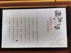 -鲜芋仙(北京通州领展广场)