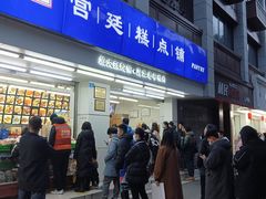 -宫廷糕点铺(人民中路店)