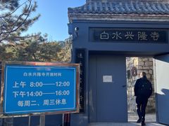 -白水寺森林公园