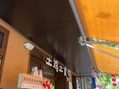 -四方桌·福建客家土菜(二中店)
