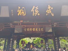 -成都武侯祠博物馆