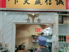 门面-马德国羊头名小吃(荣华锦汇店)