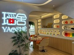 -瑶舍头疗·瑶浴·芳香热石SPA(五洲国际店)