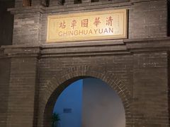 -中国铁道博物馆(正阳门馆)