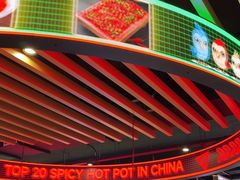 -渝香居重庆火锅(铁西三道街店)