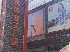 -法雅体育工厂店(皂君庙路店)