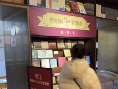 -思南书局(复兴中路店)