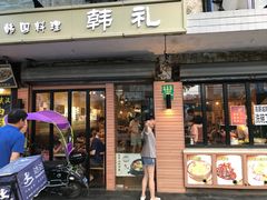 门面-韩礼年糕(飞虹路店)