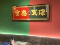 大堂-高胖妹面庄(黄河道店)