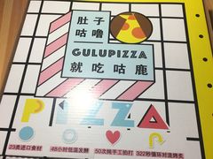 -咕鹿流心披萨(秀洲店)