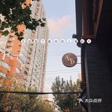 不要像我第一次扑了个空很喜欢的一家小店