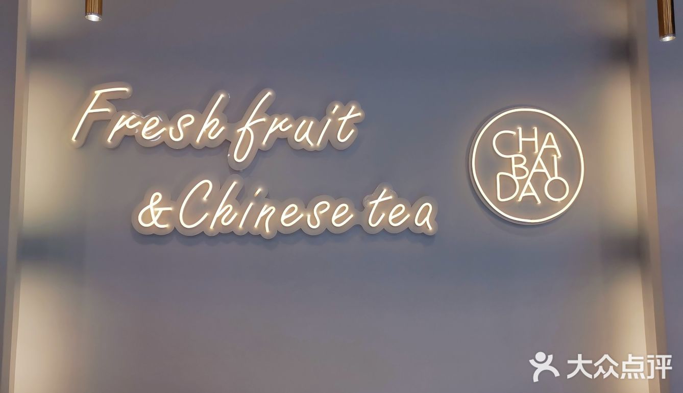 地址：人和医院公交站对面（终于单位附近有了奶茶店）