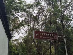 -成都杜甫草堂博物馆