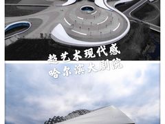 -哈尔滨大剧院